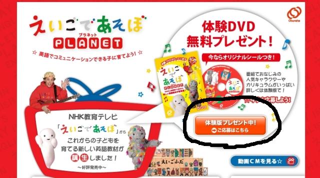 英語であそぼプラネット無料DVD1