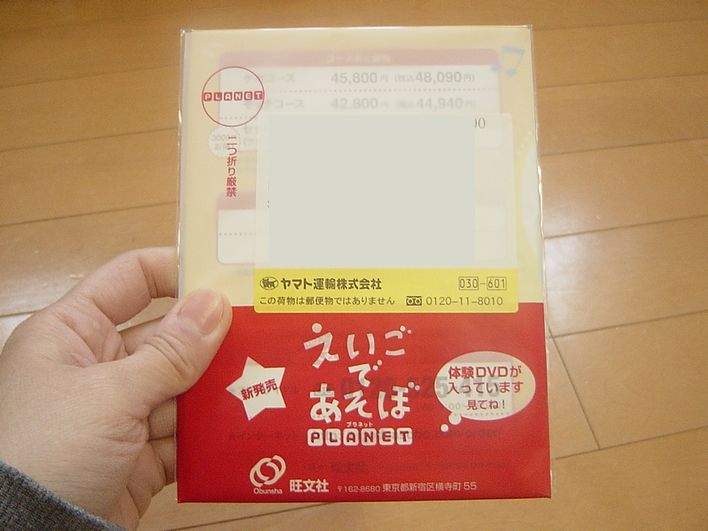 英語であそぼプラネット無料DVD1