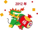 正月 辰 正月 幼児英語
