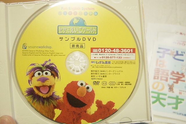 セサミ英語ワールド』無料DVD感想レビュー