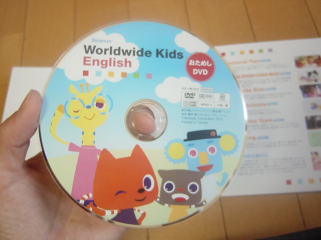 『ワールドワイドキッズ』無料DVD感想レビュー