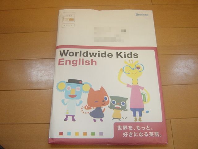 幼児　英語教材　ワールドワイド　ベネッセ　2010年頃