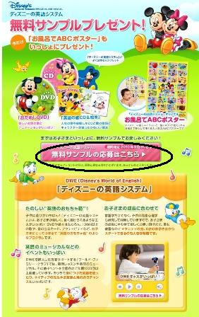 ディズニー英語システム ワールド ファミリー とは